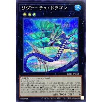 〔状態A-〕リヴァーチュドラゴン【シークレット】{ROTA-JP042}《エクシーズ》