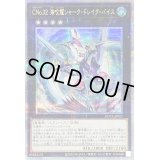 〔状態A-〕CNo32海咬龍シャークドレイクバイス【クォーターセンチュリーシークレット】{ROTA-JPS01}《エクシーズ》