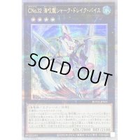 〔状態A-〕CNo32海咬龍シャークドレイクバイス【クォーターセンチュリーシークレット】{ROTA-JPS01}《エクシーズ》