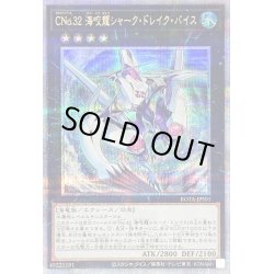 画像1: 〔状態A-〕CNo32海咬龍シャークドレイクバイス【クォーターセンチュリーシークレット】{ROTA-JPS01}《エクシーズ》