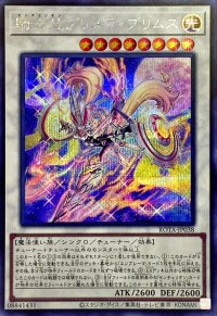 〔状態B〕騎士皇プリメラプリムス【シークレット】{ROTA-JP038}《シンクロ》