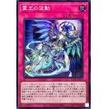 霊王の波動【スーパー】{ROTA-JP079}《罠》