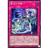 霊王の波動【スーパー】{ROTA-JP079}《罠》