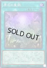 ☆SALE☆原石の皇脈【スーパー】{ROTA-JP058}《魔法》