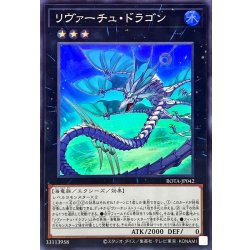 画像1: リヴァーチュドラゴン【スーパー】{ROTA-JP042}《エクシーズ》