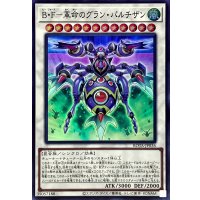 BF革命のグランパルチザン【スーパー】{ROTA-JP036}《シンクロ》