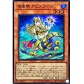 海皇精アビスライン【スーパー】{ROTA-JP017}《モンスター》