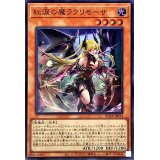 〔状態A-〕紅涙の魔ラクリモーサ【スーパー】{ROTA-JP014}《モンスター》