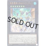 海皇龍神ポセイドラアビス【ウルトラ】{ROTA-JP043}《エクシーズ》