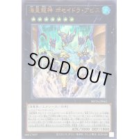 海皇龍神ポセイドラアビス【ウルトラ】{ROTA-JP043}《エクシーズ》