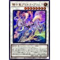 騎士皇プリメラプリムス【ウルトラ】{ROTA-JP038}《シンクロ》