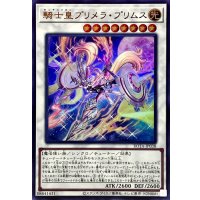 騎士皇プリメラプリムス【ウルトラ】{ROTA-JP038}《シンクロ》