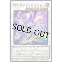 〔状態A-〕騎士皇プリメラプリムス【ウルトラ】{ROTA-JP038}《シンクロ》