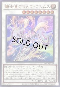 〔状態B〕騎士皇プリメラプリムス【ウルトラ】{ROTA-JP038}《シンクロ》