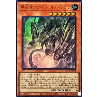 原石竜インペリアルドラゴン【ウルトラ】{ROTA-JP013}《モンスター》