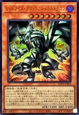 〔状態A-〕レッドアイズブラックフルメタルドラゴン【ウルトラ】{ROTA-JP005}《モンスター》