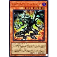 レッドアイズブラックフルメタルドラゴン【ウルトラ】{ROTA-JP005}《モンスター》