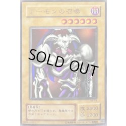 画像1: 〔状態A-〕デーモンの召喚【ウルトラ】{RB-03}《モンスター》