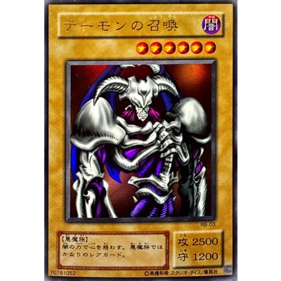 〔状態B〕デーモンの召喚【ウルトラ】{RB-03}《モンスター》