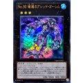 〔状態B〕No30破滅のアシッドゴーレム【ウルトラ】{VJMP-JP063}《エクシーズ》