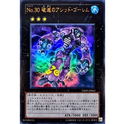 画像1: 〔状態B〕No30破滅のアシッドゴーレム【ウルトラ】{VJMP-JP063}《エクシーズ》