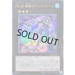 画像1: 〔状態A-〕No30破滅のアシッドゴーレム【ウルトラ】{VJMP-JP063}《エクシーズ》