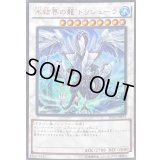 〔状態B〕氷結界の龍トリシューラ【ウルトラパラレル】{20AP-JP074}《シンクロ》