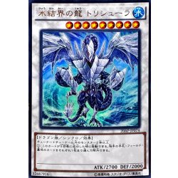 画像1: 氷結界の龍トリシューラ【ウルトラパラレル】{20AP-JP074}《シンクロ》