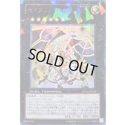 画像1: セイクリッドトレミスM7【ウルトラ】{DT14-JP039}《エクシーズ》