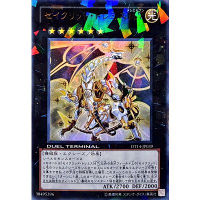 〔状態B〕セイクリッドトレミスM7【ウルトラ】{DT14-JP039}《エクシーズ》