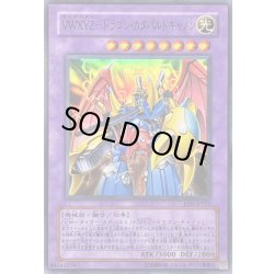 画像1: VWXYZドラゴンカタパルトキャノン【スーパー】{EEN-JP031}《融合》