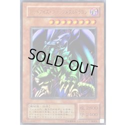 画像1: レッドアイズブラックメタルドラゴン【ウルトラ】{P5-07}《モンスター》