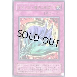 画像1: メタル化魔法反射装甲【ウルトラ】{P5-06}《罠》