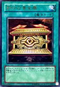 〔状態B〕封印の黄金櫃【ウルトラ】{VB09-JP002}《魔法》