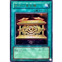 画像1: 〔状態B〕封印の黄金櫃【ウルトラ】{VB09-JP002}《魔法》