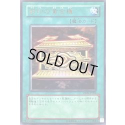 画像1: 封印の黄金櫃【ウルトラ】{VB09-JP002}《魔法》