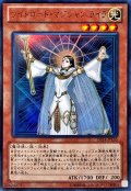 〔状態A-〕ライトロードマジシャンライラ【ウルトラ】{DS14-JPL05}《モンスター》