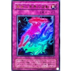 画像1: 現世と冥界の逆転【ウルトラ】{WJ-04}《罠》