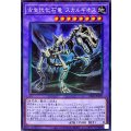 〔状態A-〕古生代化石竜スカルギオス【コレクターズ】{CP20-JP009}《融合》