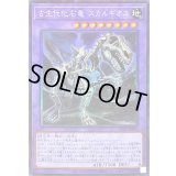 〔状態B〕古生代化石竜スカルギオス【コレクターズ】{CP20-JP009}《融合》