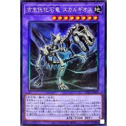 画像1: 〔状態A-〕古生代化石竜スカルギオス【コレクターズ】{CP20-JP009}《融合》