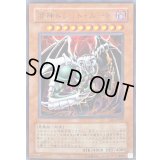 〔状態B〕邪神ドレッドルート【ウルトラ】{VJC-JP009}《モンスター》