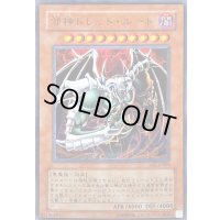 〔状態B〕邪神ドレッドルート【ウルトラ】{VJC-JP009}《モンスター》