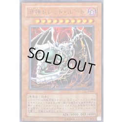 画像1: 邪神ドレッドルート【ウルトラ】{VJC-JP009}《モンスター》