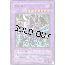 画像1: 超魔導剣士ブラックパラディン【ウルトラ】{SY2-001}《融合》