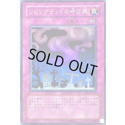 画像1: 〔状態A-〕リビングデッドの呼び声【スーパー】{BE1-JP076}《罠》