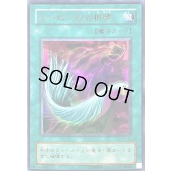 画像1: 〔状態C〕ハーピィの羽根帚【ウルトラ】{P5-02}《魔法》