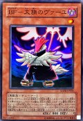 〔状態A-〕BF大旆のヴァーユ【スーパー】{ANPR-JP005}《モンスター》