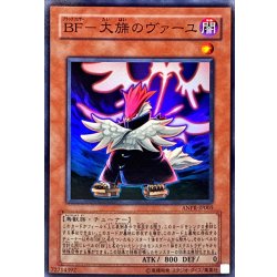 画像1: 〔状態A-〕BF大旆のヴァーユ【スーパー】{ANPR-JP005}《モンスター》