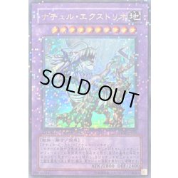 画像1: ナチュルエクストリオ【ウルトラ】{DT08-JP035}《融合》